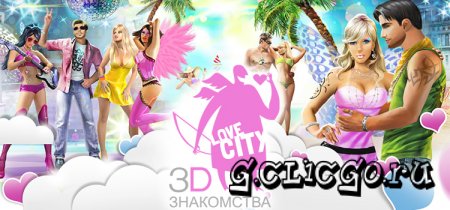 LoveCity 3D